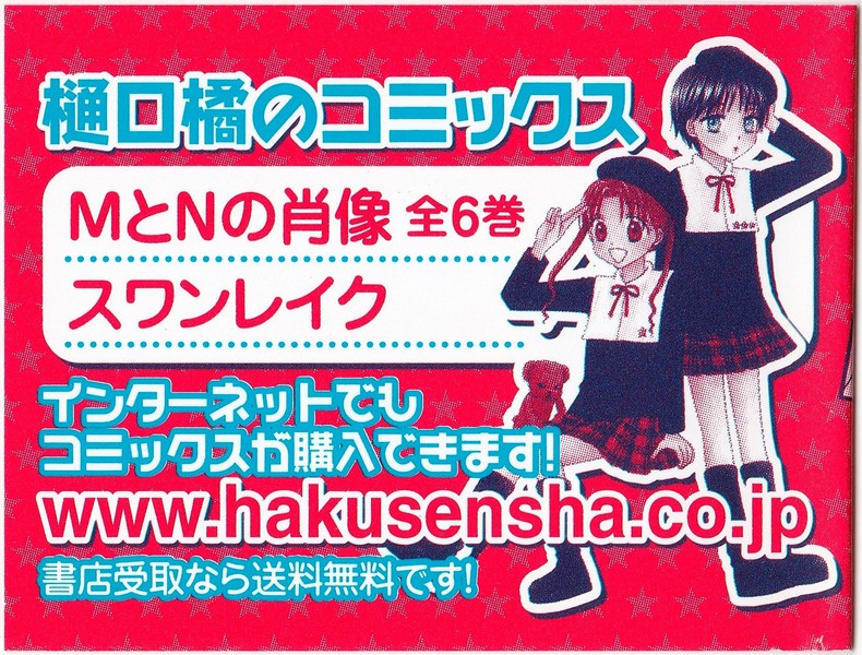 樋口橘 『学園アリス』 16巻 - 花とゆめコミックス リスト | 蒐集匣