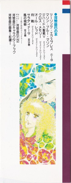 河惣益巳 『ツーリング・エクスプレス』 1巻 - 花とゆめコミックス リスト | 蒐集匣