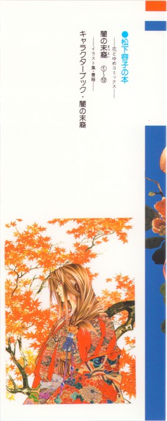 松下容子 『闇の末裔』 12巻 - 花とゆめコミックス リスト | 蒐集匣
