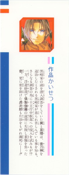 松下容子 『闇の末裔』 12巻 - 花とゆめコミックス リスト | 蒐集匣