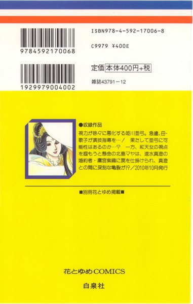 美内すずえ 『ガラスの仮面』 46巻 第１３章 ふたりの阿古夜（５） - 花とゆめコミックス リスト | 蒐集匣