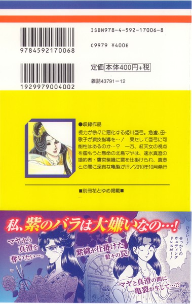 美内すずえ 『ガラスの仮面』 46巻 第１３章 ふたりの阿古夜（５） - 花とゆめコミックス リスト | 蒐集匣