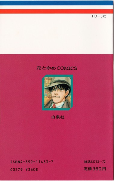 森川久美 『南京路に花吹雪』 3巻 - 花とゆめコミックス リスト | 蒐集匣