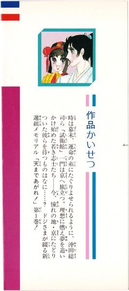 木原敏江 『天まであがれ！』 1巻 - 花とゆめコミックス リスト | 蒐集匣