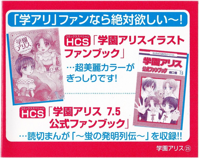 樋口橘 学園アリス 全31巻+ファンブック25.5巻 学園アリス 31 (花とゆめコミックス) | 樋口橘 | 少女マンガ
