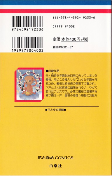 樋口橘 『学園アリス』 25巻 - 花とゆめコミックス リスト | 蒐集匣