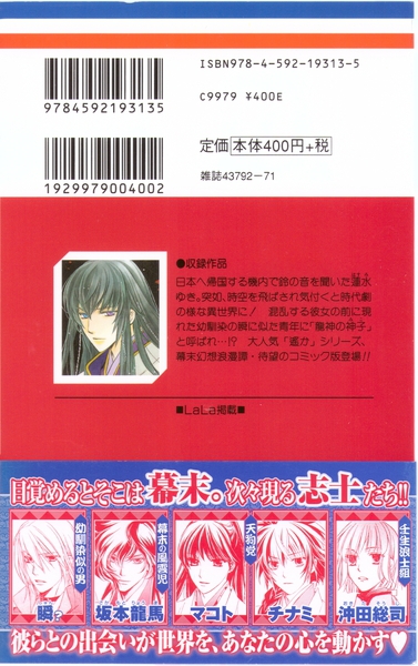 水野十子 『遙かなる時空の中で5』 1巻 - 花とゆめコミックス