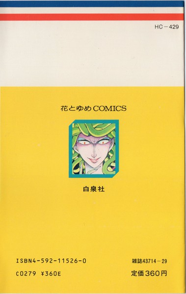 和田慎二 『ピグマリオ』 6巻 光る守護像 - 花とゆめコミックス リスト