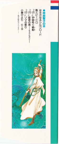 全巻セット】完全版 シルクロード シリーズ 全6巻 神坂 智子