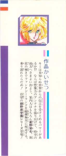 星野架名 『ラピュータス流星群』 - 花とゆめコミックス リスト | 蒐集匣