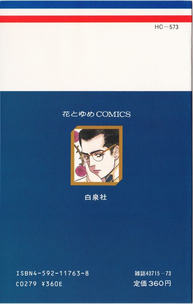 佐々木倫子 『家族の肖像』 - 花とゆめコミックス リスト | 蒐集匣