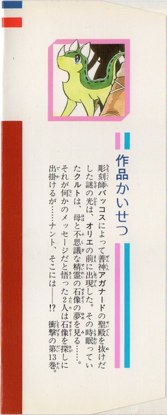 和田慎二 『ピグマリオ』 13巻 母・風の聖像 - 花とゆめコミックス リスト | 蒐集匣
