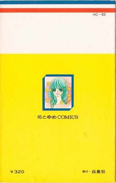 神坂智子 『銀杏のペンダント』 - 花とゆめコミックス リスト | 蒐集匣