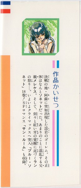 柴田昌弘 『紅い牙 ブルー・ソネット』 18巻 - 花とゆめコミックス