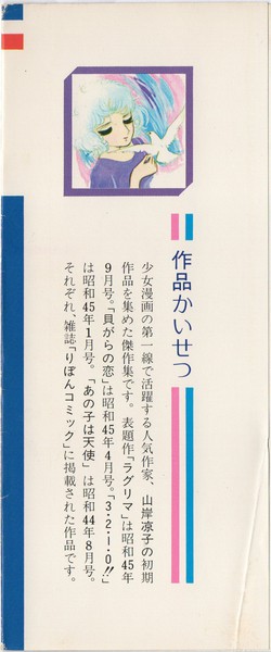 山岸凉子 『ラグリマ』 山岸凉子傑作集 - 花とゆめコミックス リスト