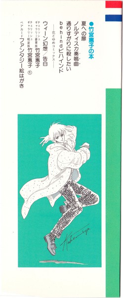 竹宮惠子 『ｂｅｈｉｎｄ』 姫クンシリーズ - 花とゆめコミックス 