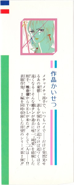 竹宮惠子 『ｂｅｈｉｎｄ』 姫クンシリーズ - 花とゆめコミックス 