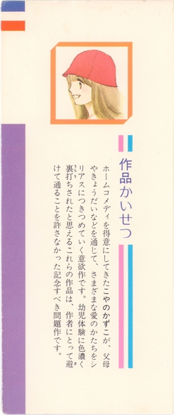 こやのかずこ 『四つの愛の物語』 - 花とゆめコミックス リスト | 蒐集匣