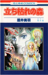 酒井美羽 傑作集 VOL.6 u0026 VOL.7 u0026 VOL.8 お値下げ : 酒井美羽傑作選　恋する女子力編　2025年 04 月号 : 酒井美羽: Japanese Books