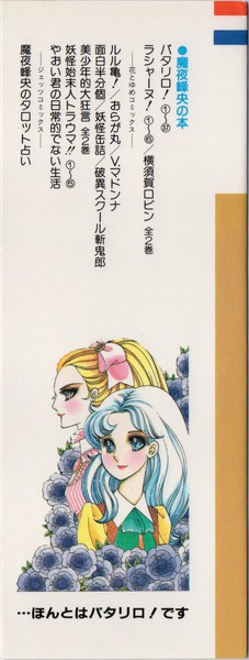 魔夜峰央 『パタリロ！』 37巻 - 花とゆめコミックス リスト | 蒐集匣