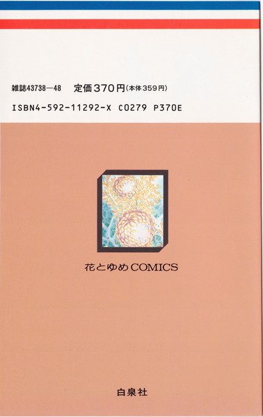 清水玲子 『月の子 -MOON CHILD-』 2巻 - 花とゆめコミックス リスト