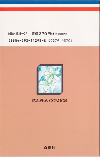 清水玲子 『月の子 -MOON CHILD-』 3巻 - 花とゆめコミックス リスト