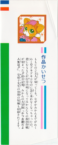 安孫子三和 『みかん・絵日記』 5巻 - 花とゆめコミックス リスト | 蒐集匣