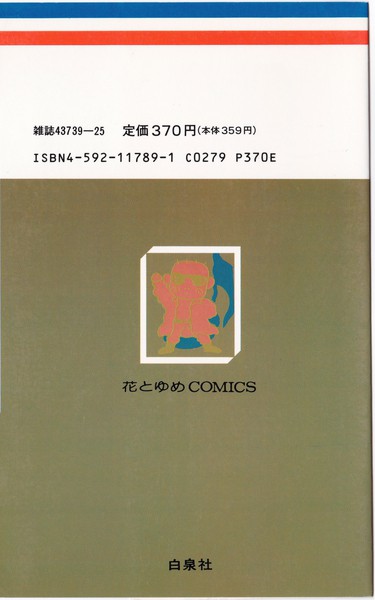 玖保キリコ 『シニカル・ヒステリー・アワー』 9巻 - 花とゆめ