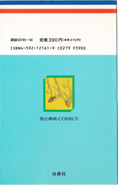 立野真琴 『Ｄ－ＷＡＬＫ』 1巻 - 花とゆめコミックス リスト | 蒐集匣