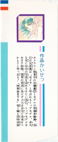 立野真琴 『Ｄ－ＷＡＬＫ』 1巻 - 花とゆめコミックス リスト | 蒐集匣