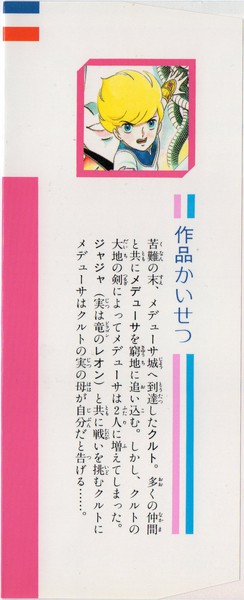 和田慎二 『ピグマリオ』 26巻 対決！クルト対メデューサ - 花とゆめ 