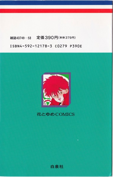 那州雪絵 『ここはグリーン・ウッド』 8巻 - 花とゆめコミックス