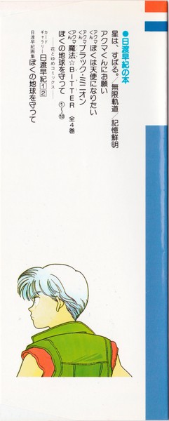 初版 帯付き 愛蔵版 ぼくの地球を守って 全10巻セット 日