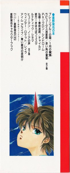 星野架名 『赤い角の童留』 2巻 - 花とゆめコミックス リスト | 蒐集匣